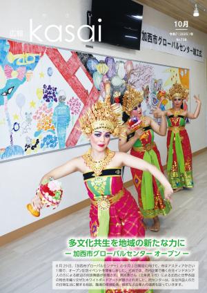 広報令和7年10月号表紙