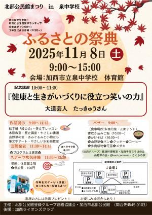 ふるさとの祭典チラシ