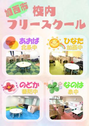 校内フリー①