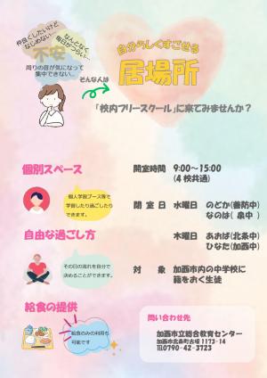 校内フリー②