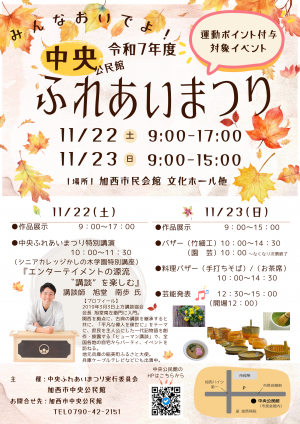 中央ふれあいまつりのちらし