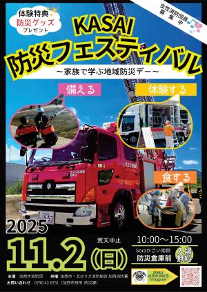 防災フェスティバルポスター