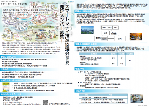 協議会の概要