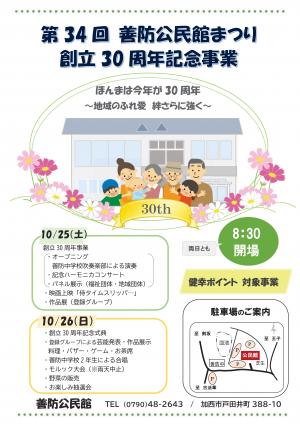 第34回 善防公民館まつりのチラシ おもて