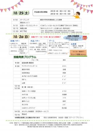 第34回 善防公民館まつりチラシ うら