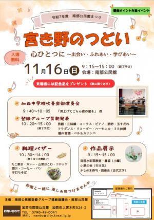 宮き野のつどいの案内チラシ