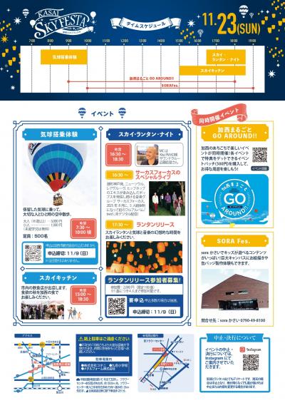 加西スカイフェスタチラシ裏面