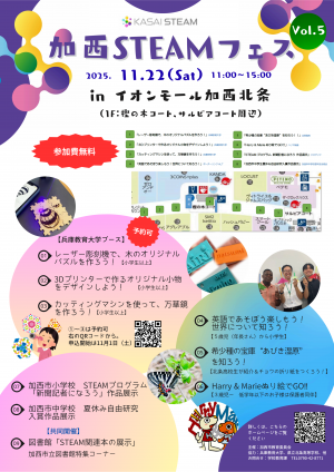 加西steamフェス