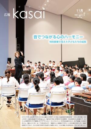 広報令和7年11月号表紙