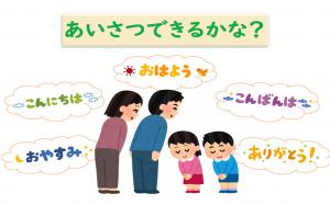 ミニ特集「あいさつできるかなの画像」のポスター