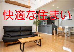 ミニ特集「快適な住まい」のポスター