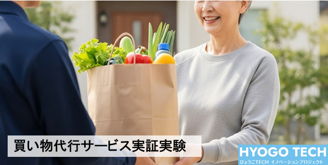 買い物代行イメージ