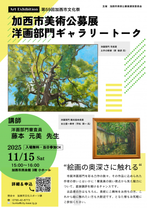 第59回美術公募展ギャラリートークチラシ
