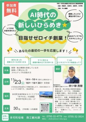 起業セミナーチラシ