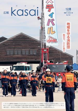 広報12月号表紙