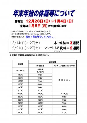 令和7年度年末年始休館のお知らせ