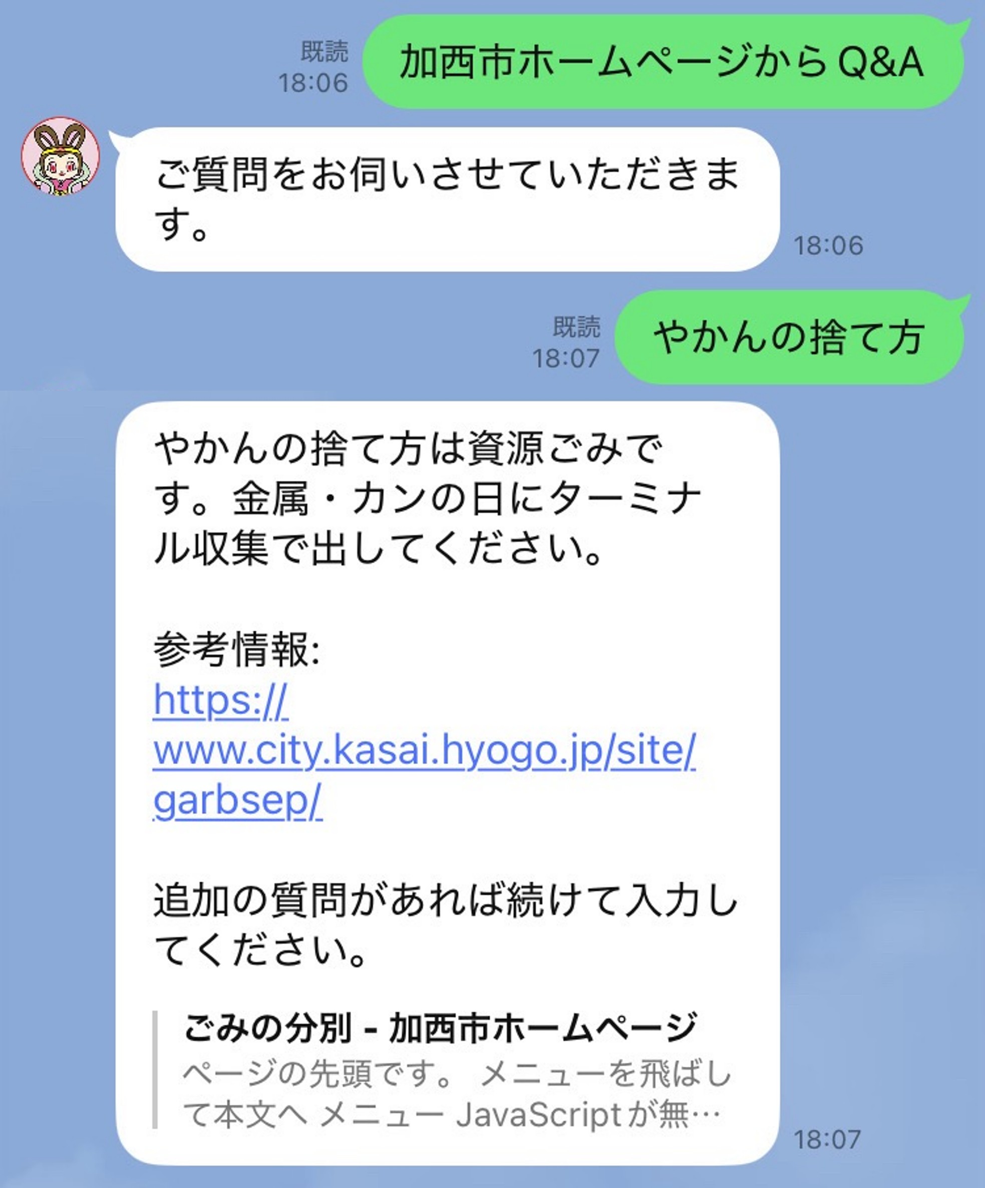 ごみの捨て方検索例