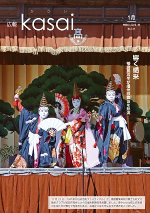 令和8年1月号表紙