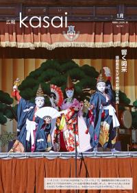 令和8年1月号表紙