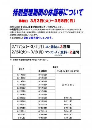 特別整理期間休館に伴う貸出期間延長のお知らせ