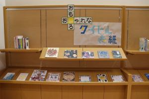図書館入口展示コーナーの画像