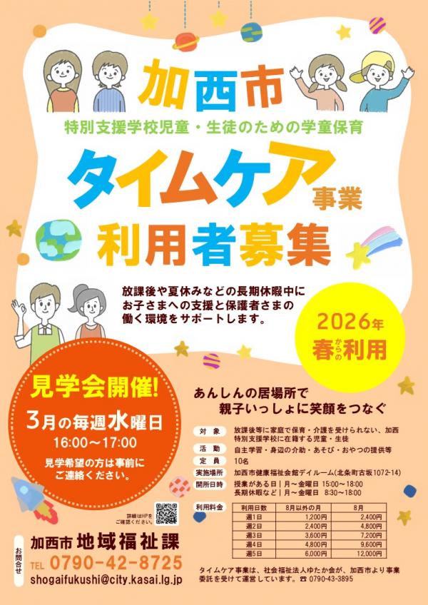 タイムケアチラシ