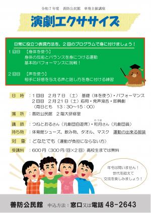 令和7年度　単発講座「演劇エクササイズ」チラシ