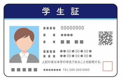 学生証のイメージ