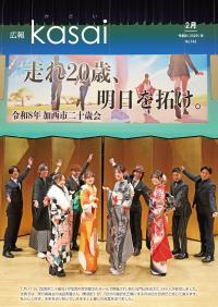 広報令和8年2月号表紙