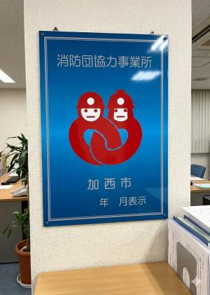 表示証設置事業所