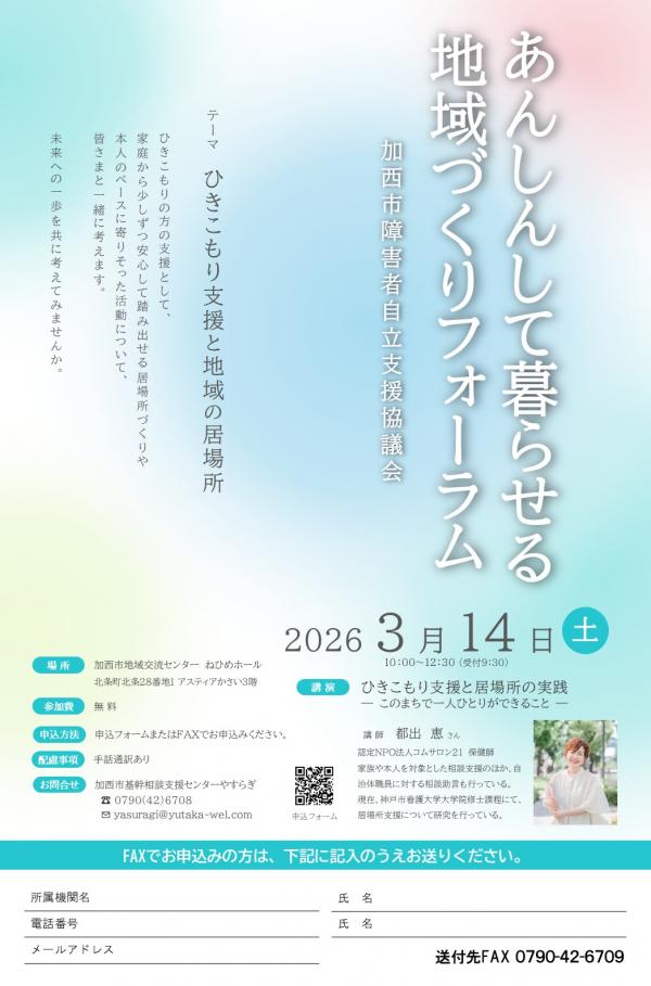 フォーラムチラシ画像