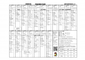 令和8年2月献立表（小学校）