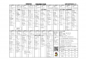 令和8年2月献立表（中学校・特別支援）