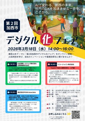 デジタル化フェアチラシ