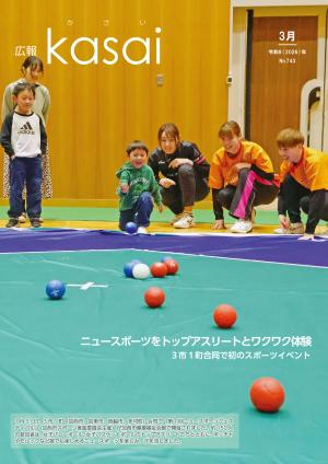 広報令和8年3月号表紙