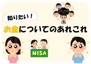 ミニ特集「知りたい！お金についてのあれこれ」のポスター