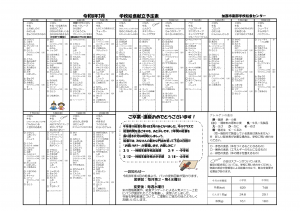 令和8年3月献立表（小学校）