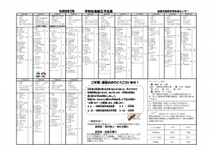 令和8年3月献立表（中学校）