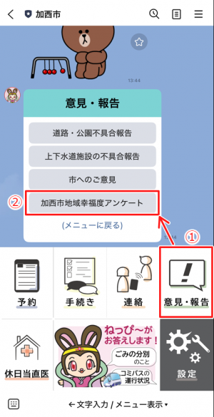 加西市地域幸福度アンケート回答方法
