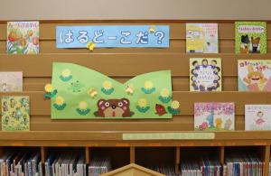 「はるどーこだ？」の画像