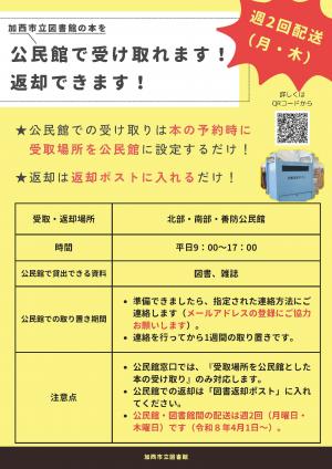 公民館で本を受け取れます、返却できます