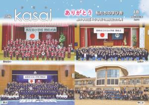 広報令和8年4月号表紙