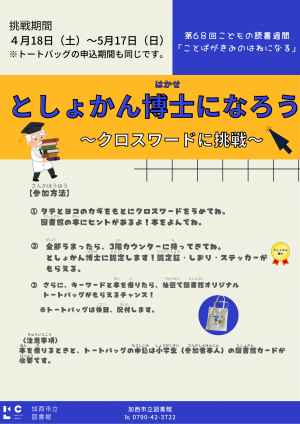 としょかん博士になろうのポスター