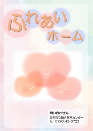 ふれあいチラシ1