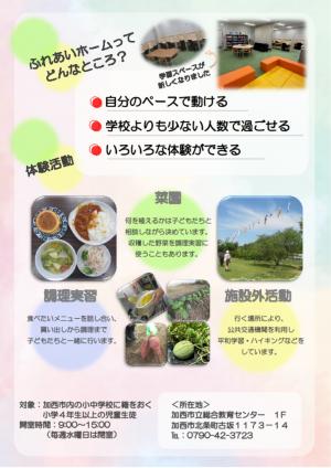 ふれあいチラシ2