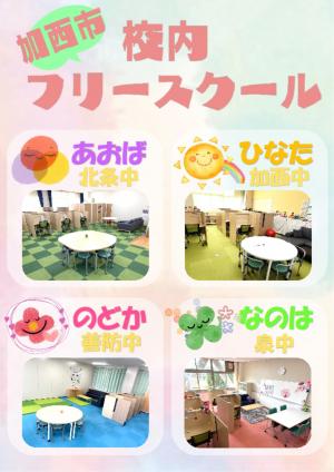 校内Fチラシ1