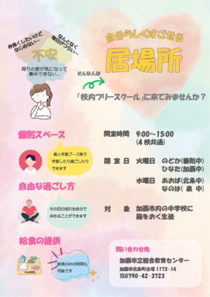 校内Fチラシ2