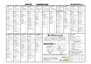 令和8年4月献立表