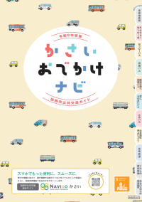 R8かさいおでかけナビ