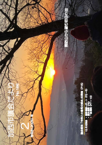 No．186（令和8年2月号）の画像